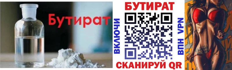 купить наркотик  Волчанск  Бутират BDO 