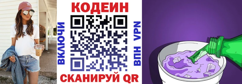 Кодеиновый сироп Lean напиток Lean (лин)  Волчанск 